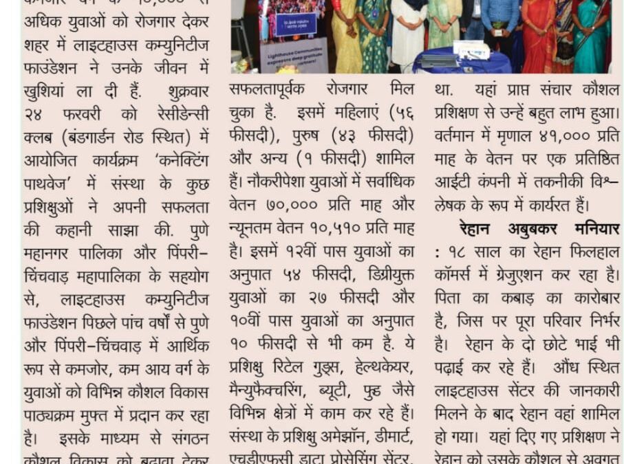 Pune’s Lighthouse Program celebrates the successful employment of 10,000+ youth from underserved communities