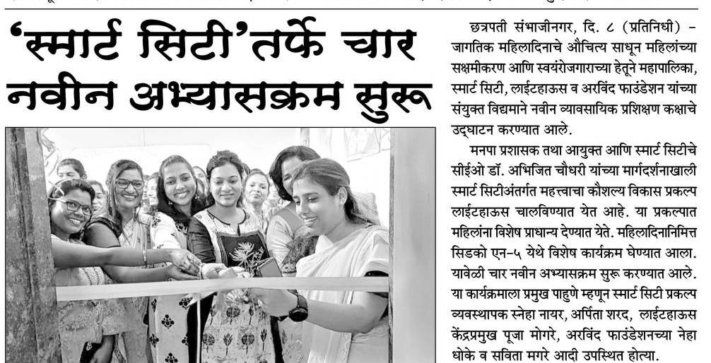 ‘स्मार्ट सिटी’ तर्फे चार नवीन अभ्यासक्रम सुरु