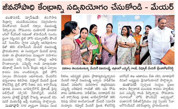 Utilize the Lighthouse Skilling and Livelihood Center- Mayor Gadwal Vijayalakshmi, GHMC