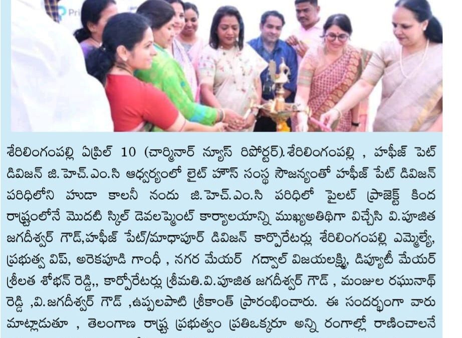 Skill development Training Program Under the Lighthouse Communities Foundation