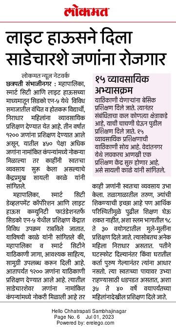 450 Youth employed by Aurangabad Lighthouse – Lokmat Hello Sambhajinagar (formerly known as Aurangabad)