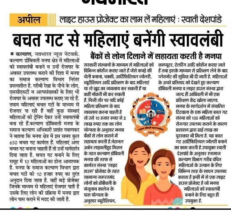 Empowering Women: Unlocking Opportunities through the Lighthouse Project.